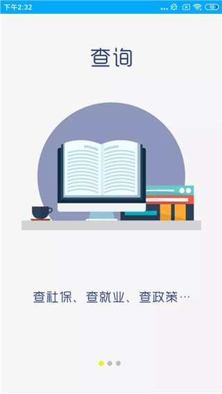 聊城人社app1