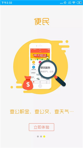 聊城人社app2