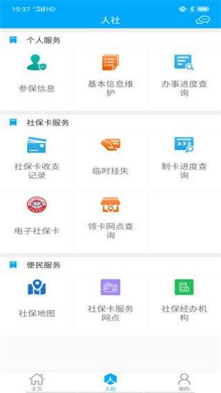 聊城人社app3