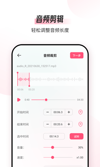 音频编辑转换器手机版1