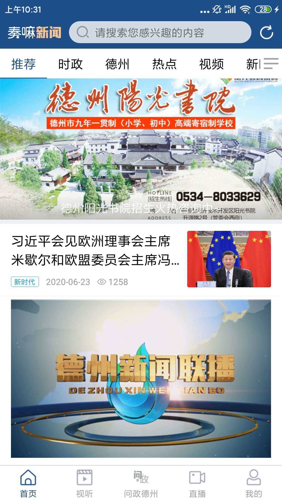 奏嘛新闻下载1