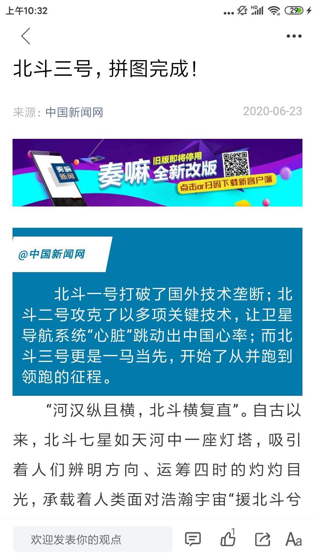 奏嘛新闻下载2