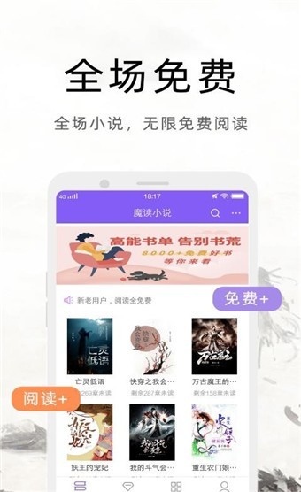 魔读小说阅读器2