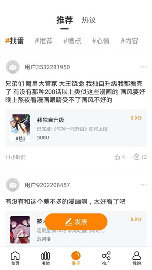 快找漫画app最新版3