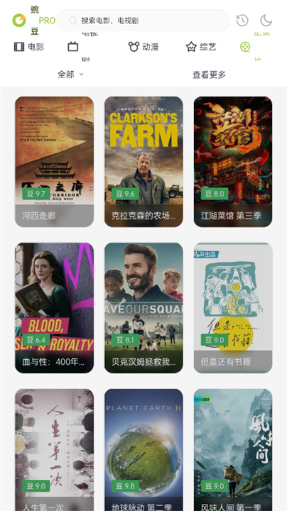 豌豆pro2