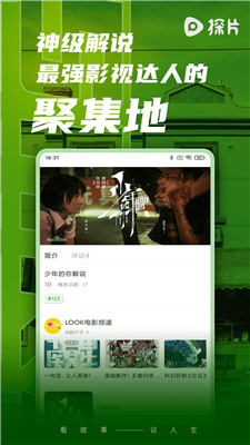 探片2