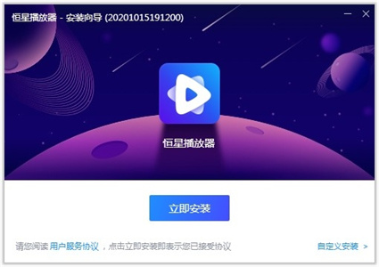 恒星播放器app2
