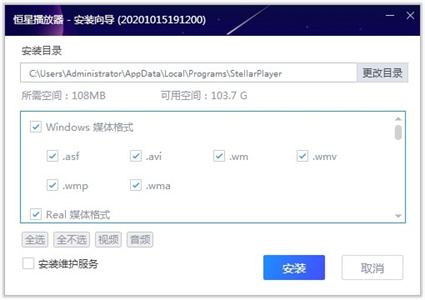 恒星播放器app3