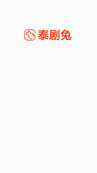 泰剧兔版0