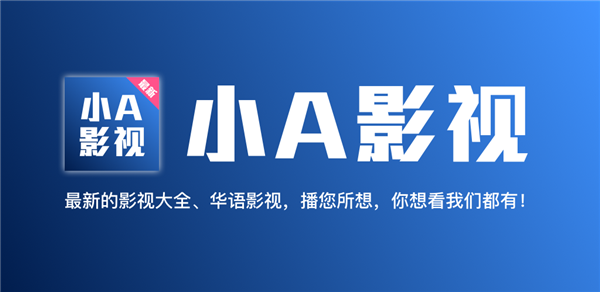 小A影视