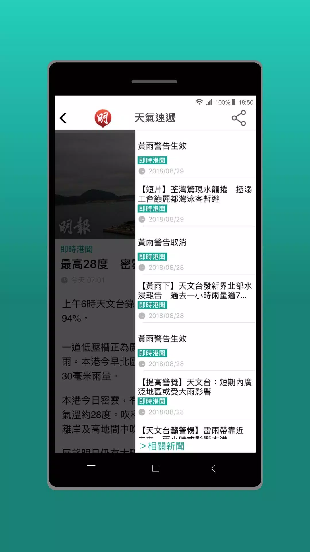 明报新闻2
