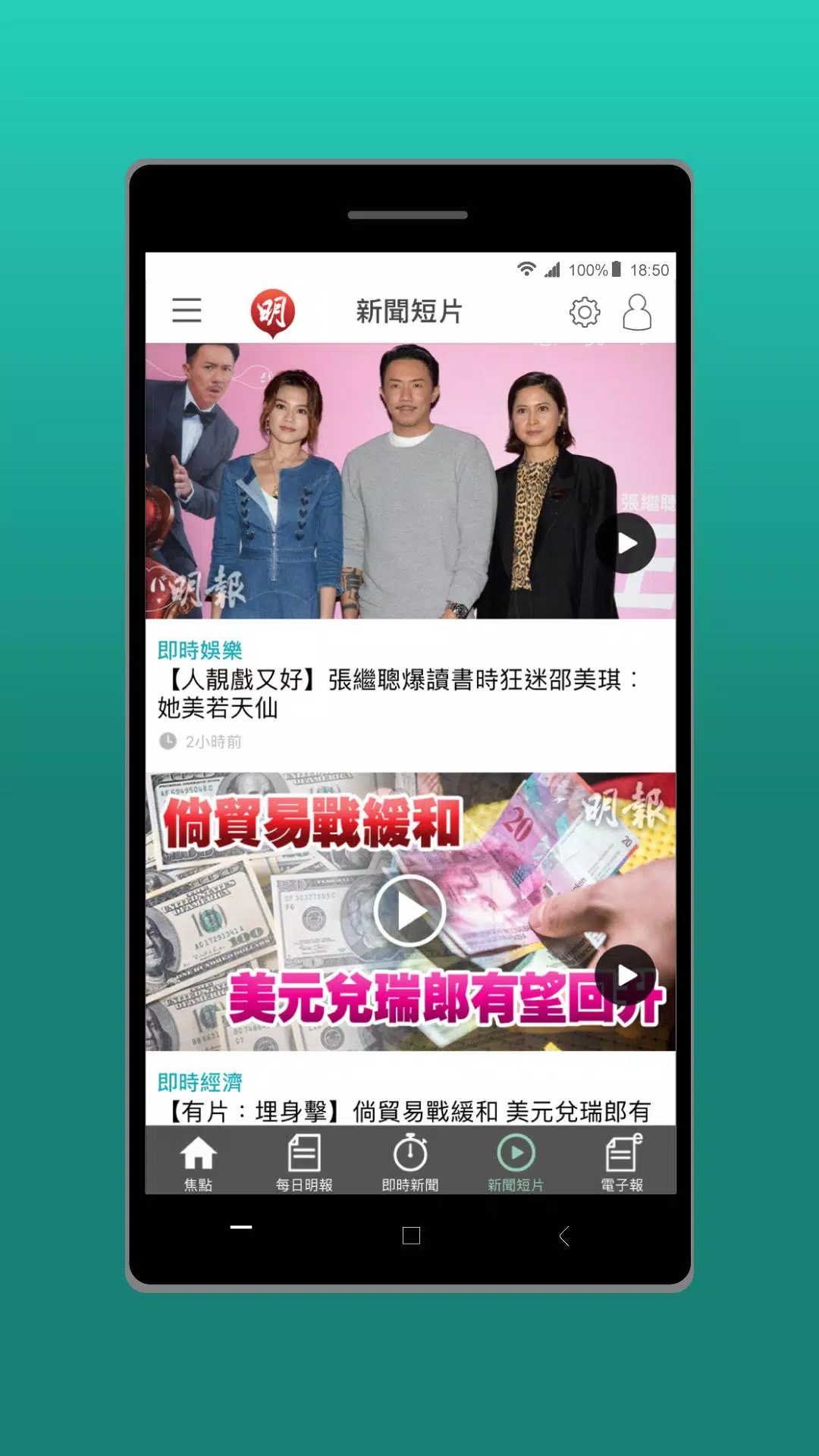 明报新闻1