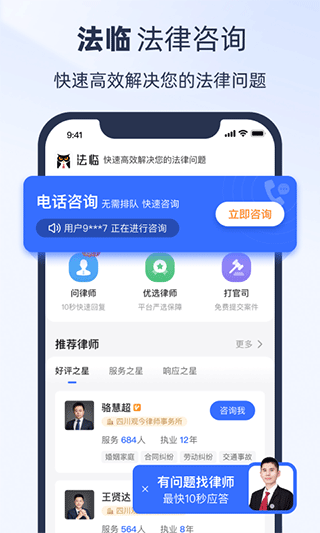法临律师咨询0