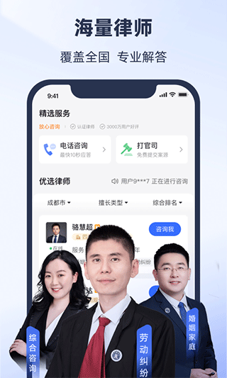 法临律师咨询2