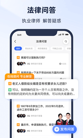 法临律师咨询4