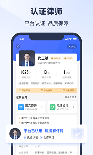 法临律师咨询3