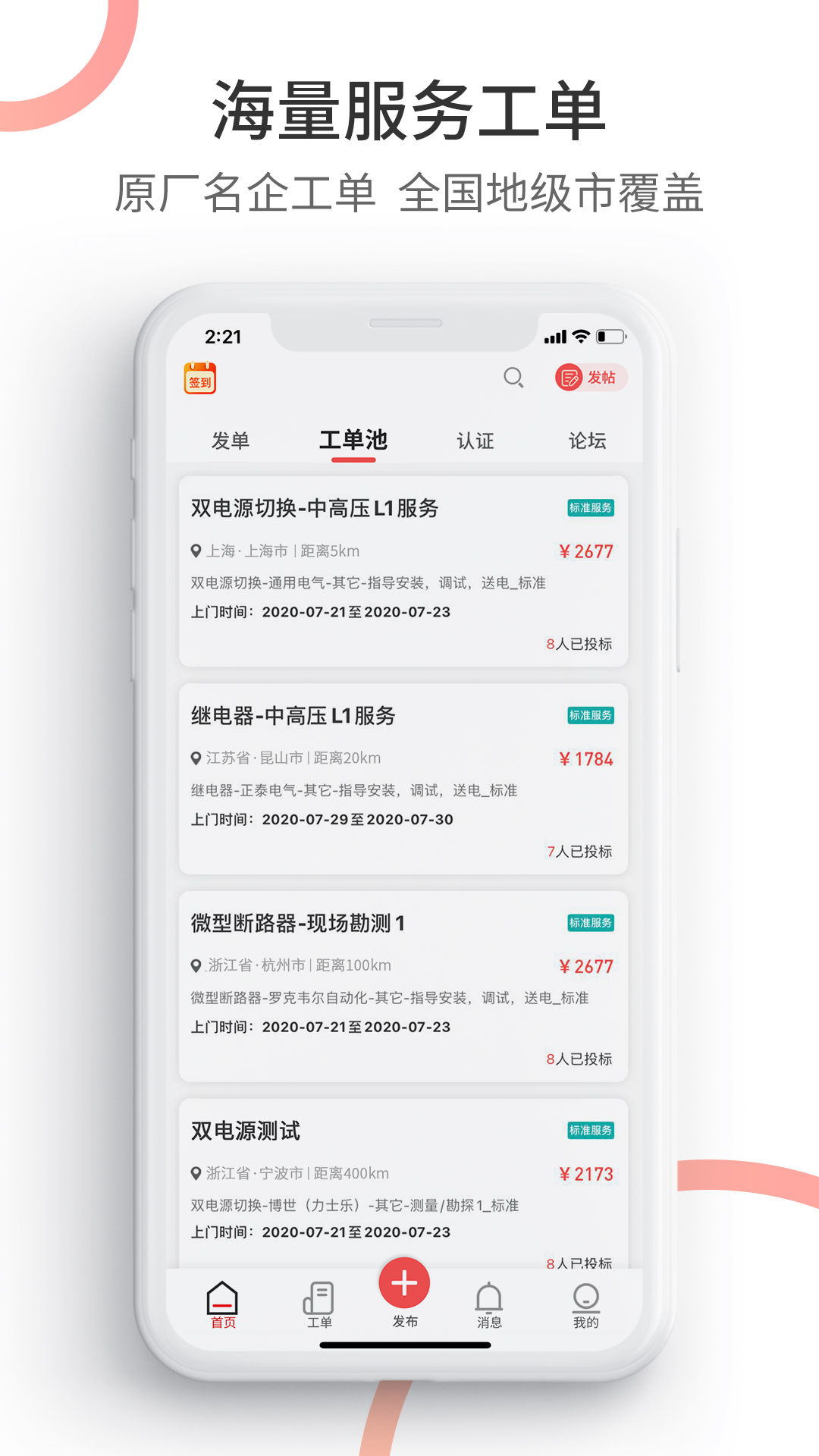 工业速派1
