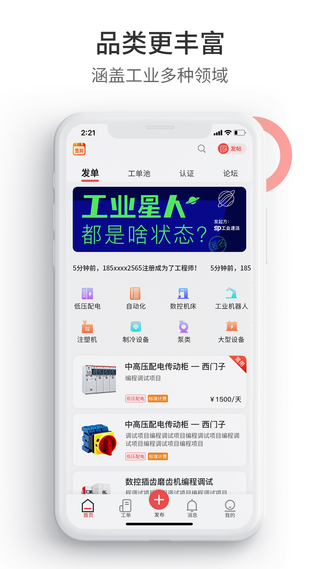 工业速派2