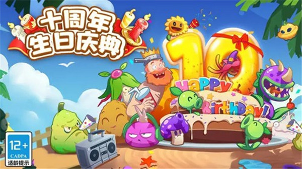 植物大战僵尸2国际版2024版0