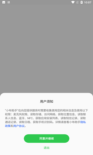 小布助手3