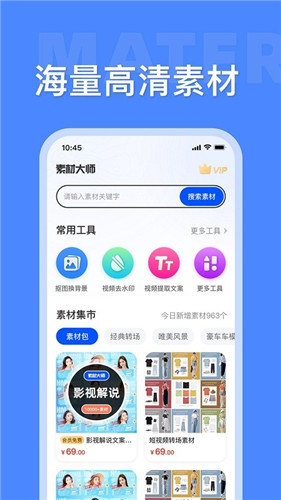 素材大师1