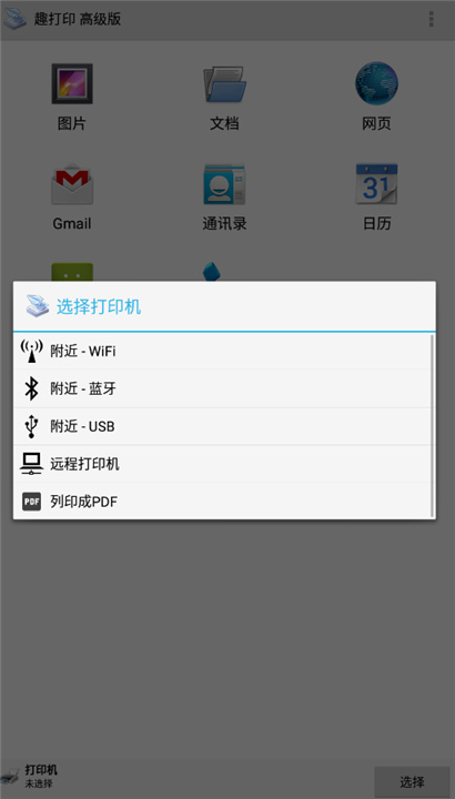 趣打印app2