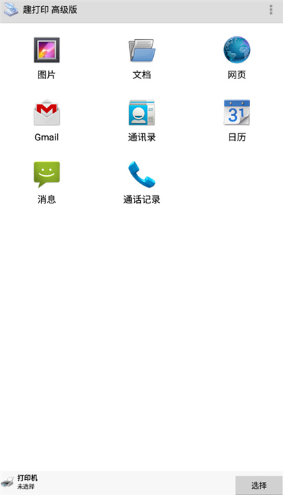 趣打印app3