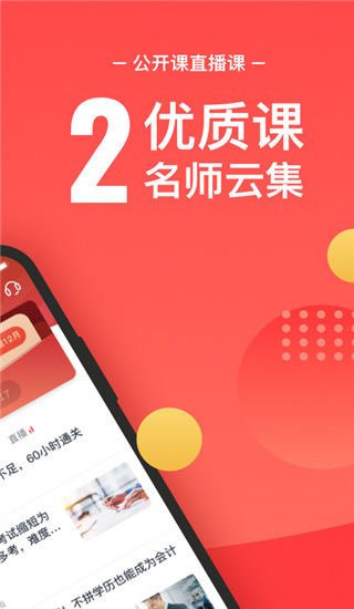 会计云课堂1