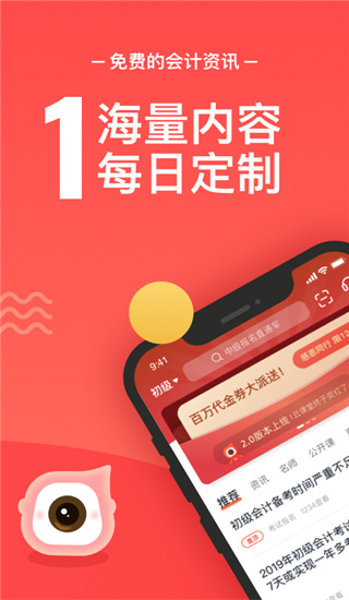 会计云课堂0
