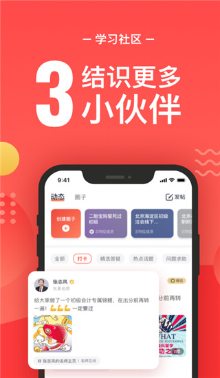 会计云课堂2