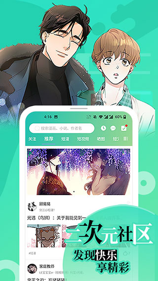 画涯漫画app下载1