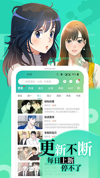 画涯漫画app下载3