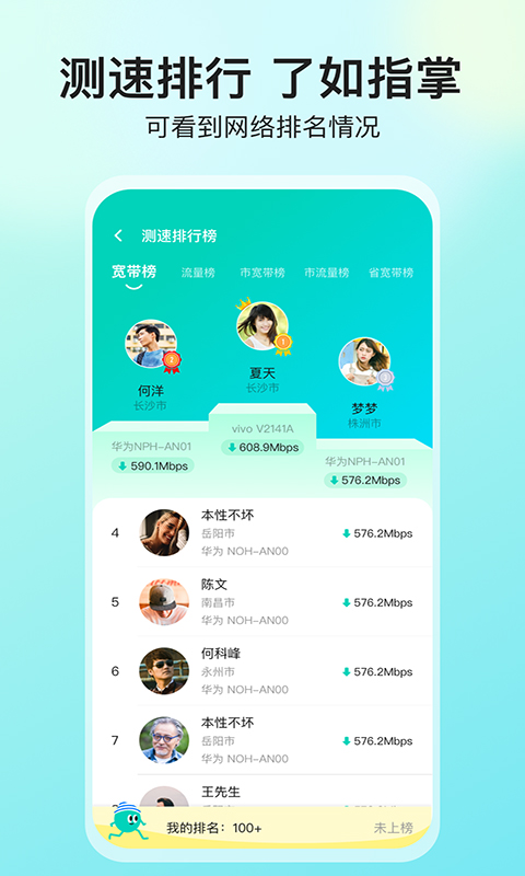 网络测速大师2