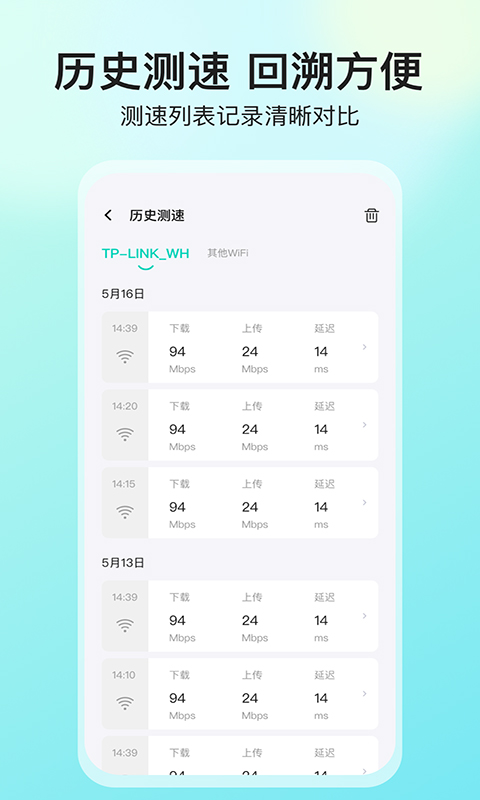 网络测速大师1
