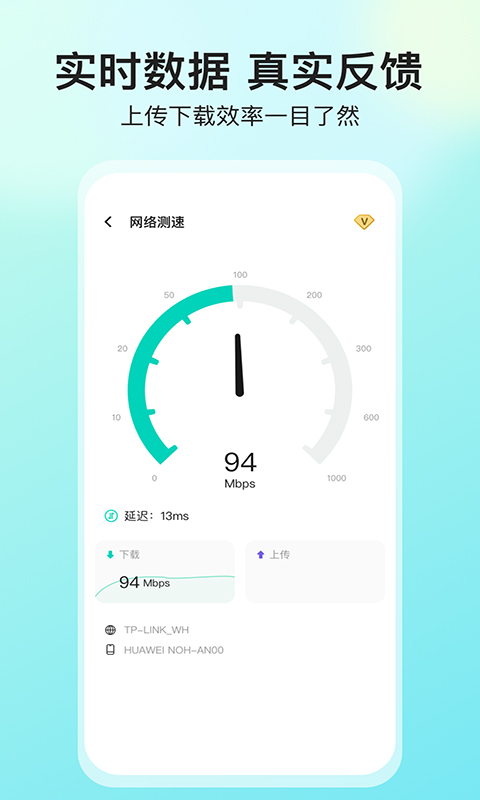 网络测速大师3