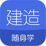 建造随身学app