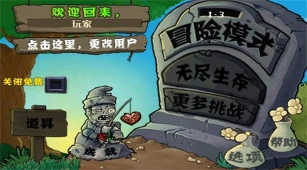 植物大战僵尸无尽版下载
