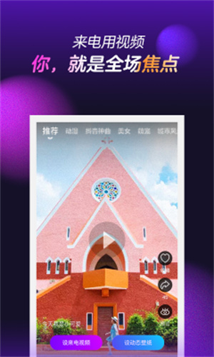 来电视频app2
