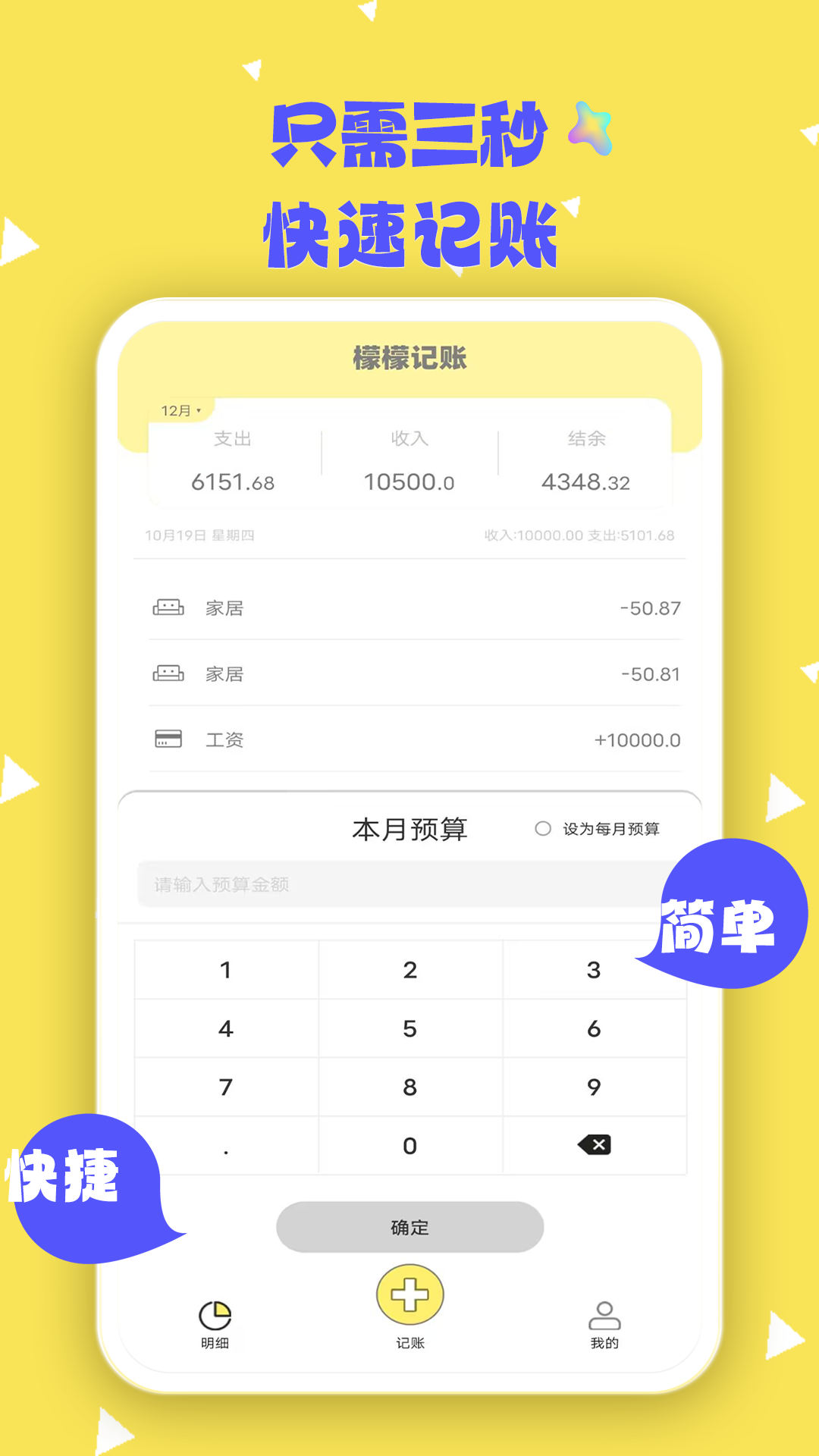 檬檬记账0