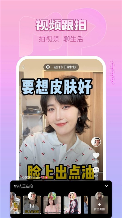 美拍app