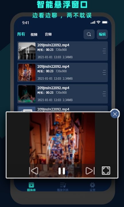 万能视频播放器app2