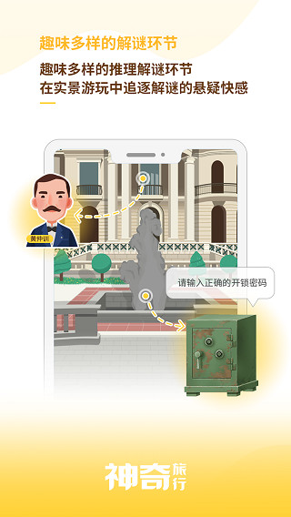 神奇旅行最新版3