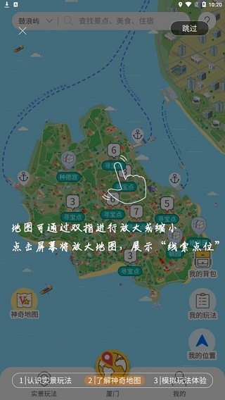 神奇旅行最新版