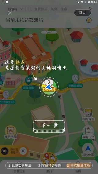 神奇旅行最新版