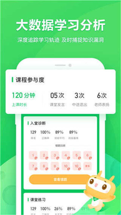 星火网校app0