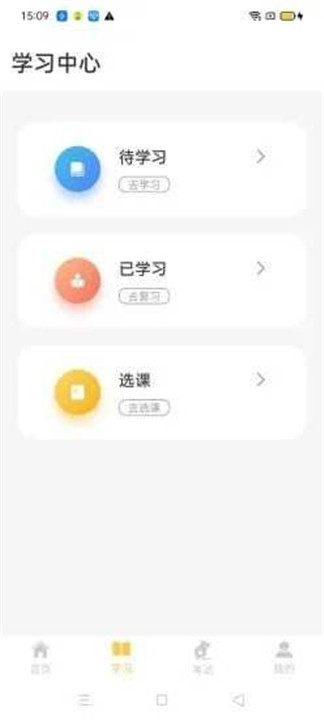 民杰学院app1