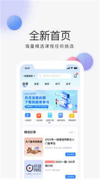 环球网校app0