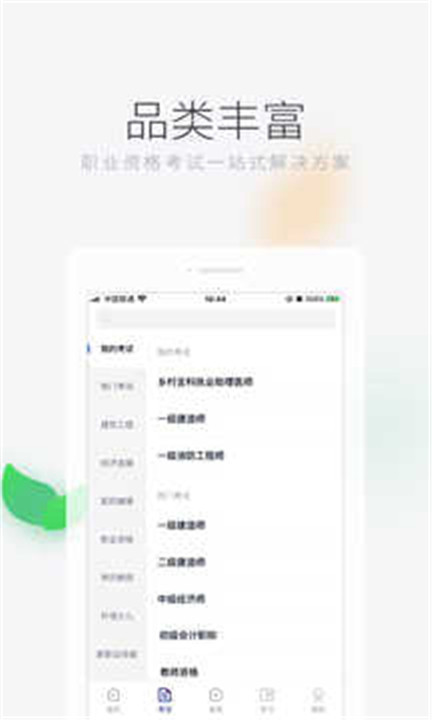 环球网校app1