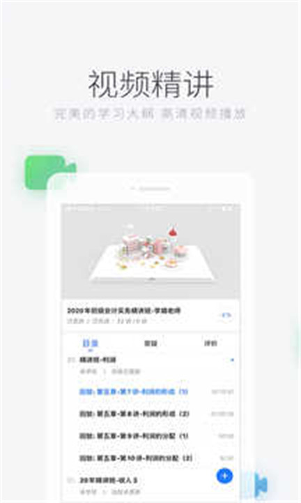 环球网校app