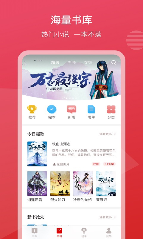 新免小说阅读器app0